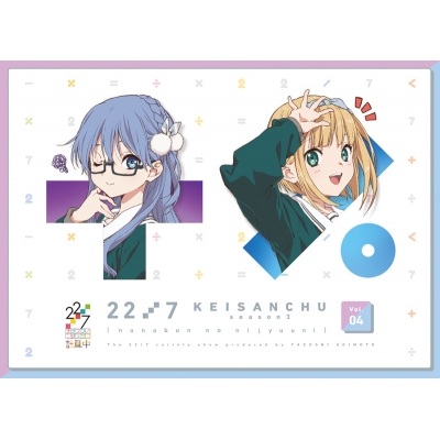 【Blu-ray】TV 22/7 計算中 season3 4