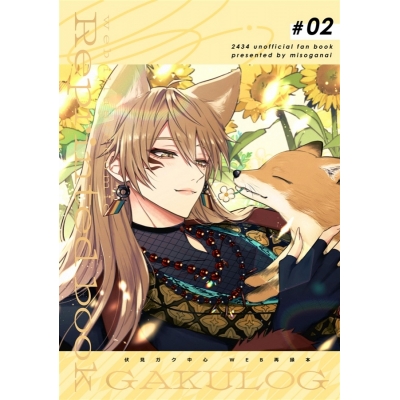 【同人誌】【専売】GAKULOG