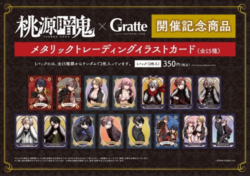 グッズ-カード】桃源暗鬼 メタリックトレーディングイラストカード 