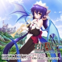 【サウンドトラック】Win版 VenusBlood -BRAVE- オリジナルサウンドトラックの画像