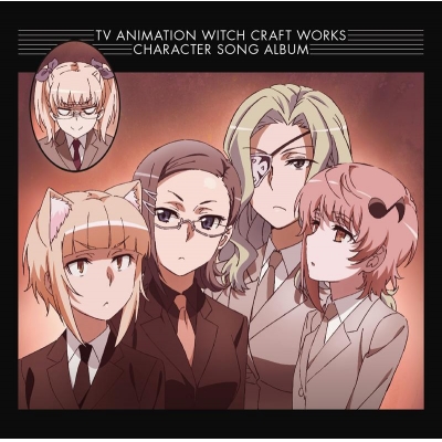 【アルバム】TV ウィッチクラフトワークス キャラクターソングアルバム