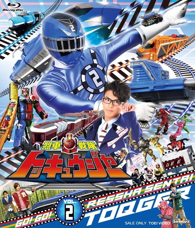 【Blu-ray】TV スーパー戦隊シリーズ 烈車戦隊トッキュウジャー VOL.2
