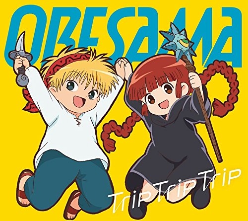 主題歌 Tv 魔法陣グルグル Op Trip Trip Trip Oresama アニメイト