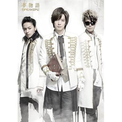 【主題歌】TV 名探偵コナン ED「夢物語」/BREAKERZ 初回限定盤B