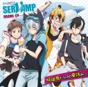 【ドラマCD】ドラマCD SERVAMP-サーヴァンプ- 吸血鬼だらけの夏休みの画像