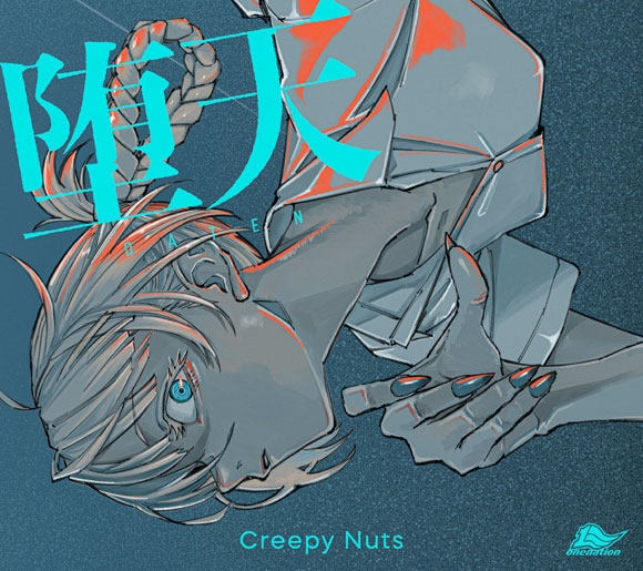 【主題歌】TV よふかしのうた OP「堕天」/Creepy Nuts 期間生産限定盤