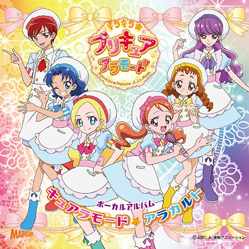 アルバム キラキラ プリキュアアラモード ボーカルアルバム キュアラモード アラカルト アニメイト