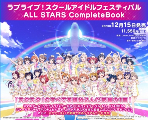 その他(書籍)】ラブライブ!スクールアイドルフェスティバル ALL STARS 