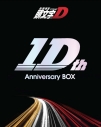 【Blu-ray】新劇場版「頭文字D」10th Anniversary Blu-ray Boxの画像