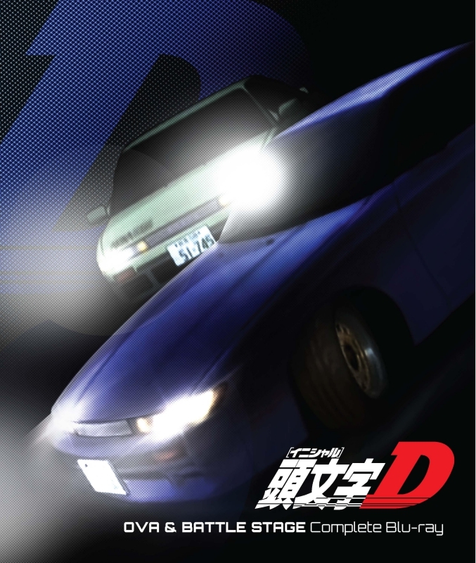【Blu-ray】頭文字D OVA＆BATTLE STAGE Complete Blu-ray