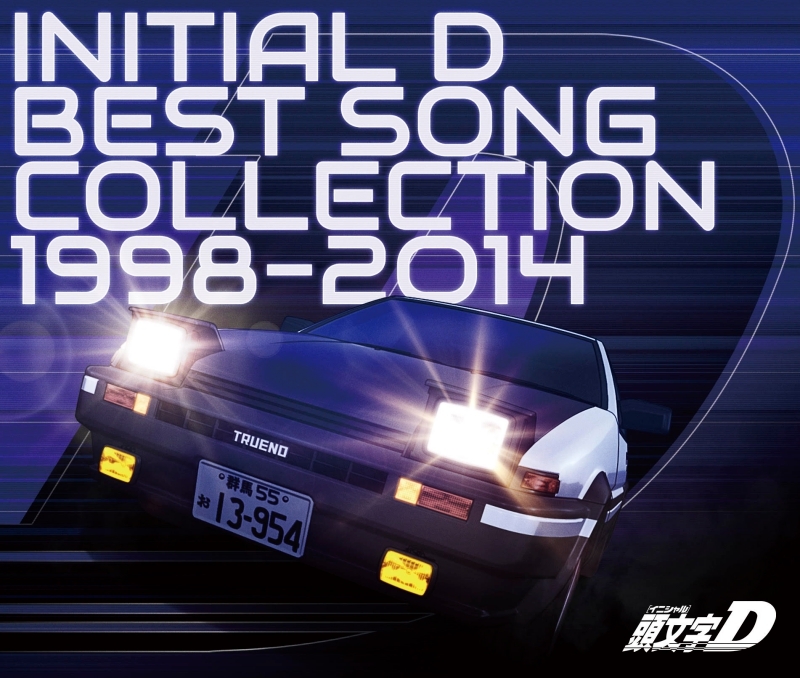 【音楽】頭文字[イニシャル]D BEST SONG COLLECTION 1998-2014