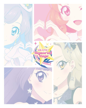 Blu-ray】アイカツ！メモリアルステージ ～輝きのユニットカップ 