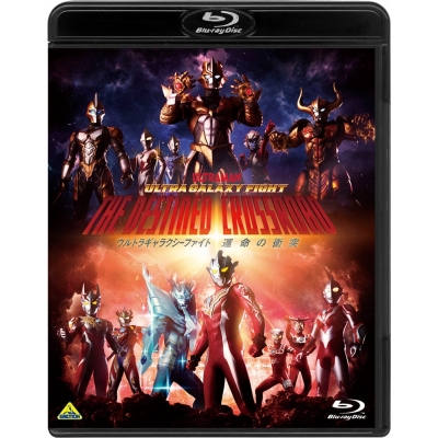 【Blu-ray】Web ウルトラギャラクシーファイト 運命の衝突