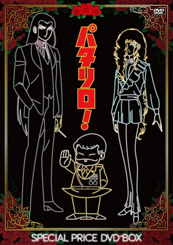 DVD】TV パタリロ! スペシャルプライスBOX | アニメイト 