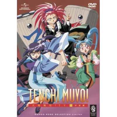 【DVD】TV 天地無用! SET 2 宇宙篇 期間限定生産