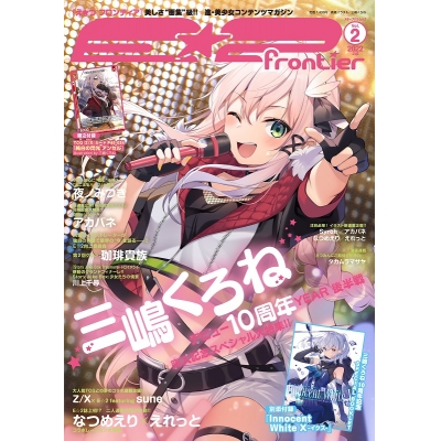 【ムック】E☆2(えつ) frontier Vol.2