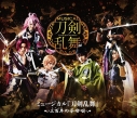 【Blu-ray】ミュージカル『刀剣乱舞』~三百年の子守唄~の画像