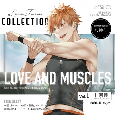 【同人CD】Love Time Collection Vol.1 十河剛 (CV.八神仙)