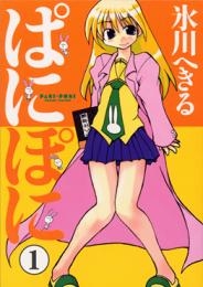 アニメイ語 ぱにぽに アニメイト