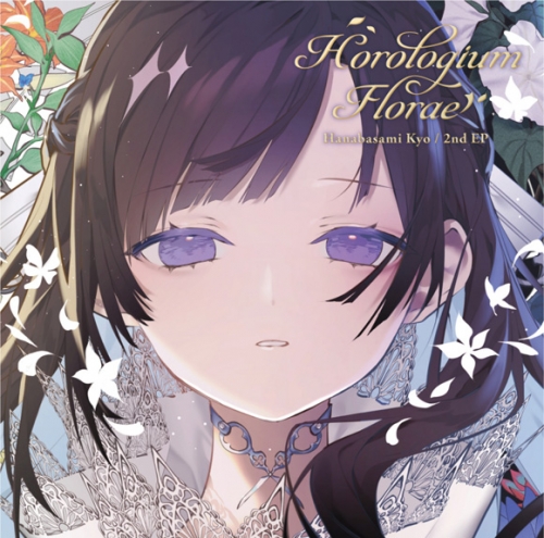 アルバム】花鋏キョウ/Horologium Florae Blu-ray付初回限定盤 dawn 