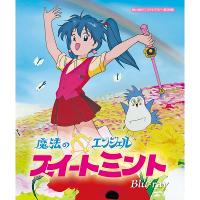 【Blu-ray】魔法のエンジェル スイートミント Blu-ray 【想い出のアニメライブラリー 第139集】