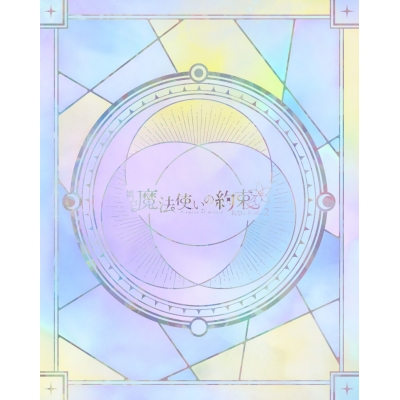 【データ販売】舞台『魔法使いの約束』祝祭シリーズPart2 パンフレット【電子版】 <スマホブラウザ>(ネルケプランニング)