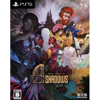 【PS5】ナインイヤーズオブシャドウズ 限定版