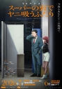 【Blu-ray】TV スーパーの裏でヤニ吸うふたり Blu-ray Vol.1の画像