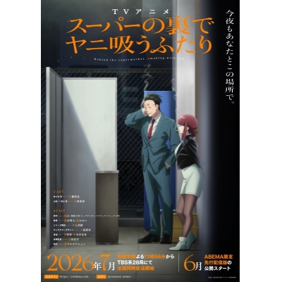【Blu-ray】TV スーパーの裏でヤニ吸うふたり Blu-ray Vol.4