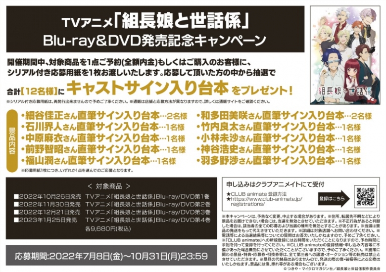 Tvアニメ 組長娘と世話係 Blu Ray Dvd発売記念キャンペーン アニメイト