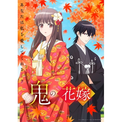 【Blu-ray】TV 鬼の花嫁 3【完全生産限定版】