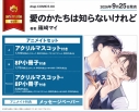 【コミック】愛のかたちは知らないけれど アニメイトセットB【8P小冊子付き】の画像