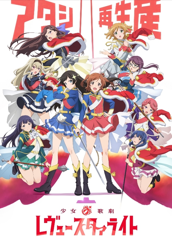 【Blu-ray】TV 少女☆歌劇 レヴュースタァライト Blu-ray BOX 2