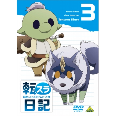 【DVD】TV 転生したらスライムだった件 転スラ日記 3