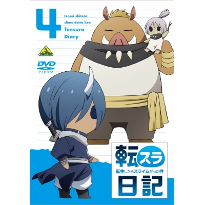 【DVD】TV 転生したらスライムだった件 転スラ日記 4