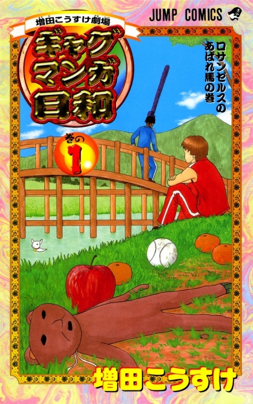 ギャグマンガ日和 アニメ声優 キャラクター 登場人物 05冬アニメ最新情報一覧 アニメイトタイムズ