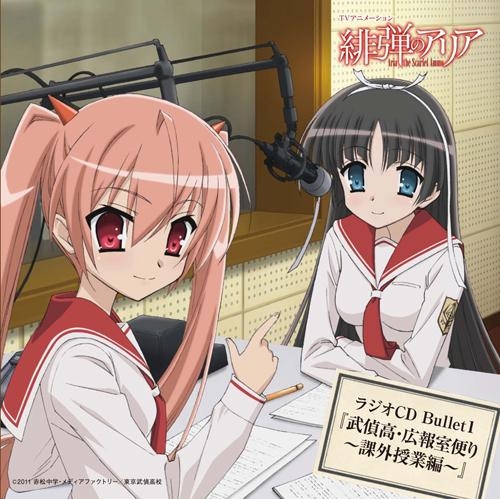 Djcd Tv 緋弾のアリア ラジオcd Bullet1 武偵高 広報室便り 課外授業編 アニメイト