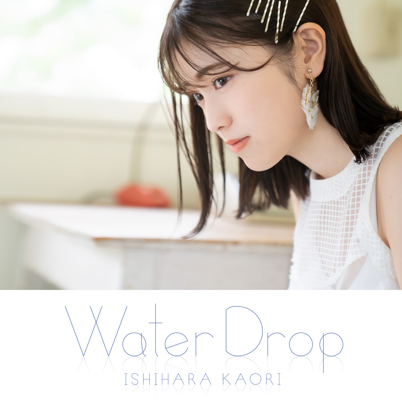 【アルバム】石原夏織/Water Drop 通常盤
