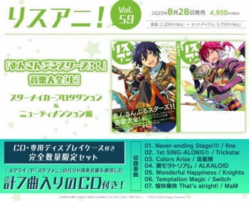 ムック】リスアニ！Vol.59 「あんさんぶるスターズ！！」音楽大全[上 