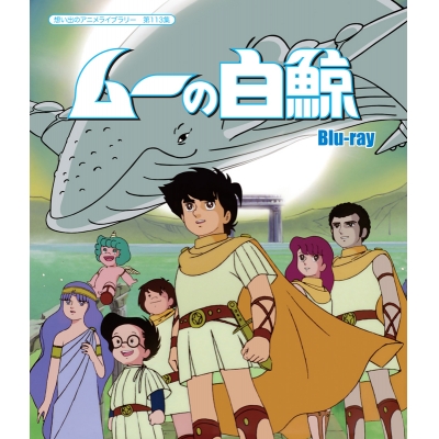 【Blu-ray】TV ムーの白鯨