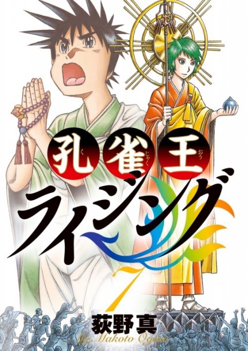コミック 孔雀王ライジング 7 アニメイト
