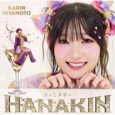 【音楽】宮本佳林/HANAKIN/シャニカマー 通常盤A