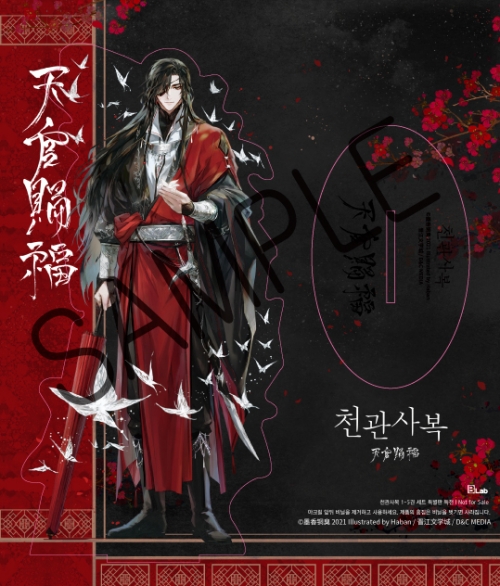 小説】天官賜福 1-5巻 限定版セット【ハングル版】 | アニメイト