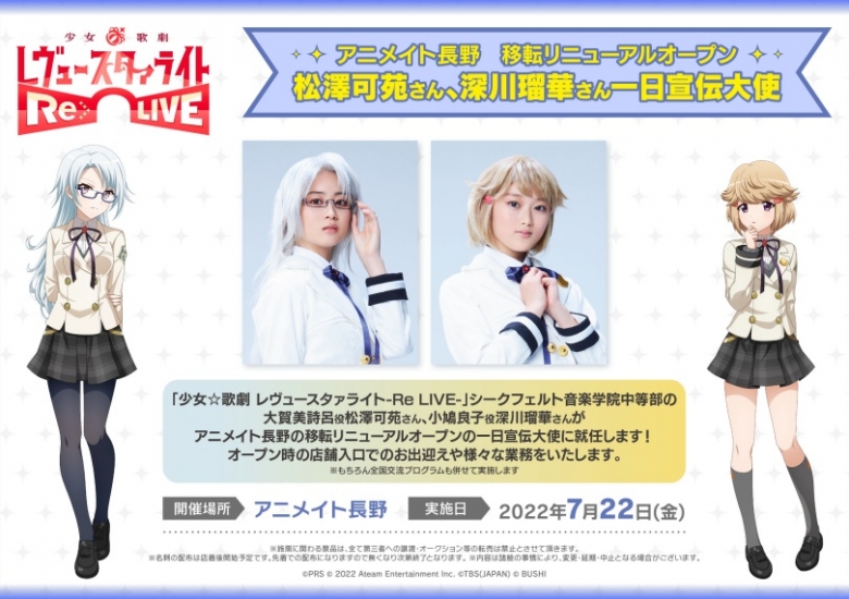 アニメイト長野 移転リニューアルオープン 松澤可苑さん 深川瑠華さん一日宣伝大使 アニメイト