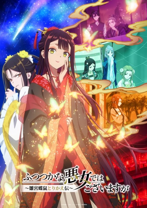 【Blu-ray一括購入】TV 『ふつつかな悪女ではございますが ～雛宮蝶鼠とりかえ伝～』Blu-ray 初回生産限定版 第1巻・第2巻 アニメイト限定セット