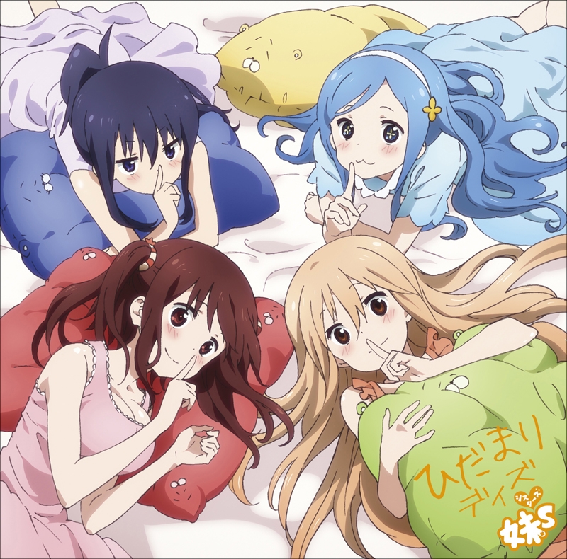 主題歌 Tv 干物妹 うまるちゃん Ed ひだまりデイズ 妹s アニメイト