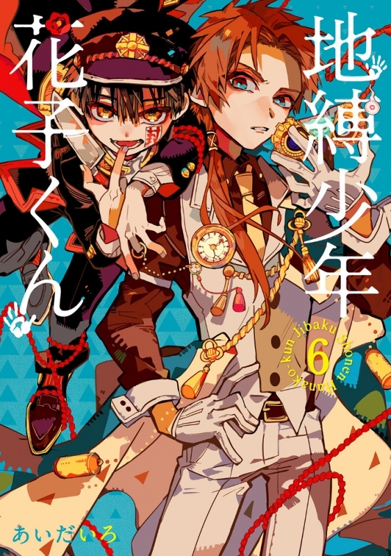 【コミック】地縛少年 花子くん(6)