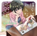 僕らはみんな河合荘の画像をまとめました アニメイトタイムズ