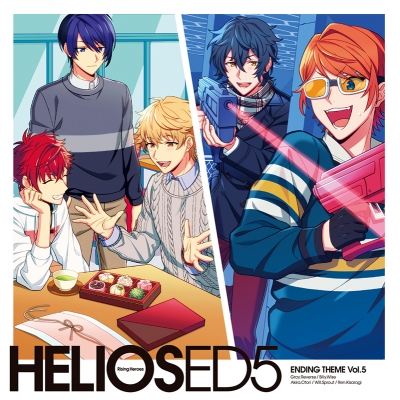 【主題歌】アプリゲーム HELIOS Rising Heroes エンディングテーマ Vol.5