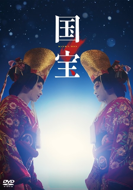 【DVD】映画『国宝』通常版 DVD